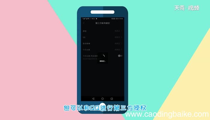 抖音未获得qq登录权限是怎么回事抖音未获得qq登录权限原因