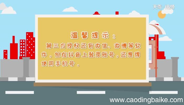 抖音未获得qq登录权限是怎么回事抖音未获得qq登录权限原因