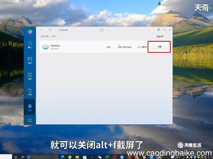 alt+f截屏怎么关闭 alt+f截屏功能怎么关闭
