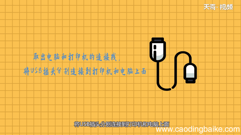 惠普打印机怎么连接电脑 惠普打印机如何连接电脑