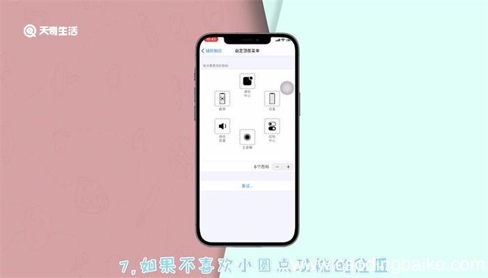 苹果小圆点内容更改 苹果小圆点内容如何更改