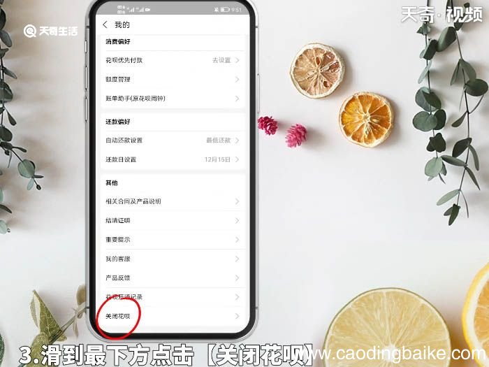 怎样取消花呗支付设置 怎么设置取消花呗支付
