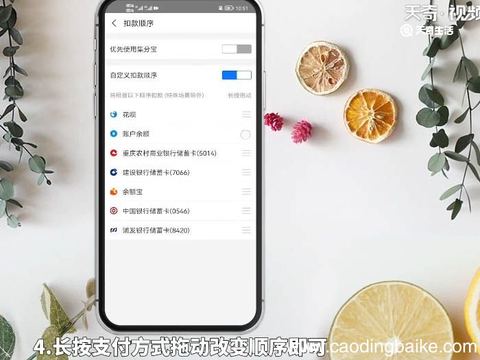 支付宝扣款顺序怎么设置 如何设置支付宝扣款顺序