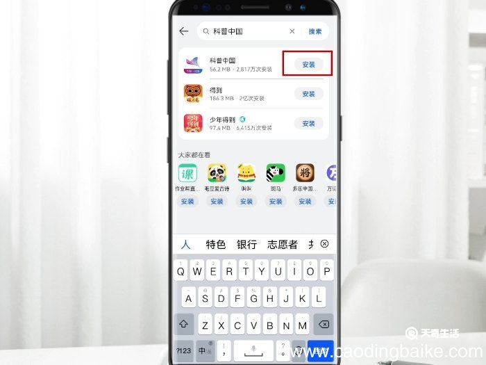 科普中国app下载安装注册方法 科普中国app下载安装
