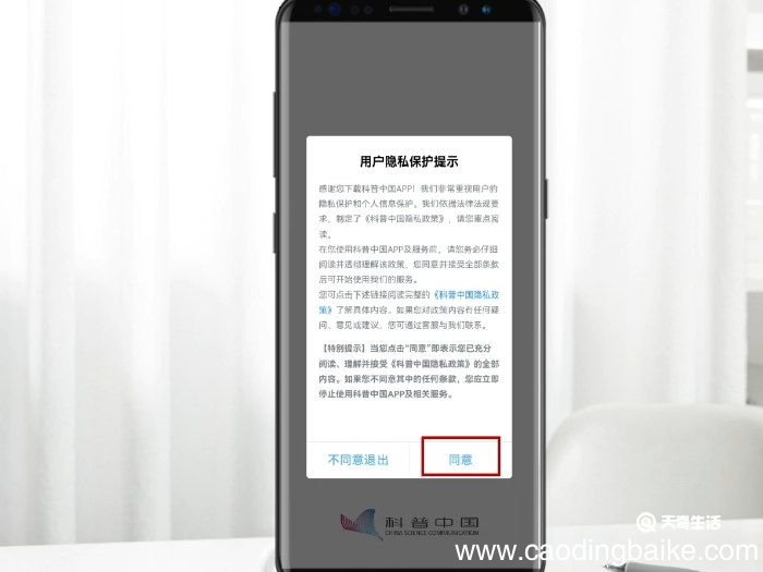 科普中国app下载安装注册方法 科普中国app下载安装