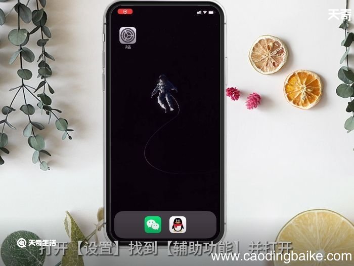 苹果怎么开启悬浮球 苹果如何开启悬浮球