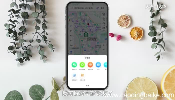 百度地图怎么分享位置 百度地图如何分享位置