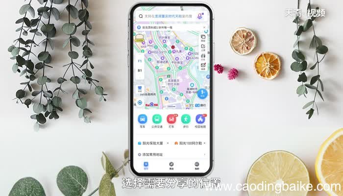 百度地图怎么分享位置 百度地图如何分享位置