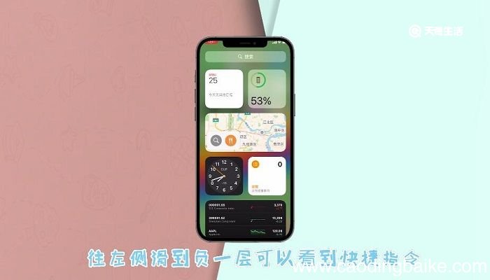 快捷指令怎么开 快捷指令怎么开启