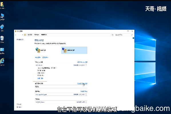 win10如何删除Windows凭证