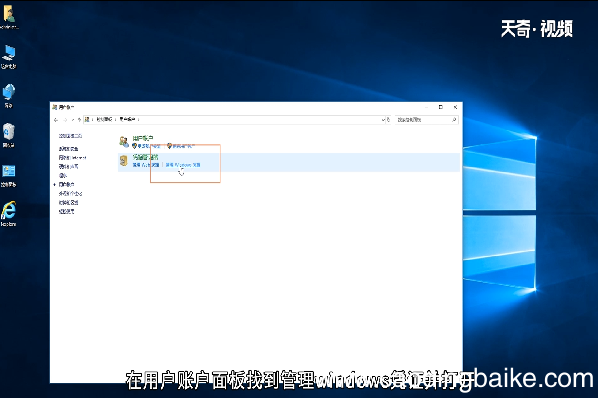 win10如何删除Windows凭证