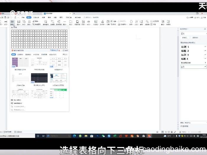 word制作表格教程 word怎么制作表格