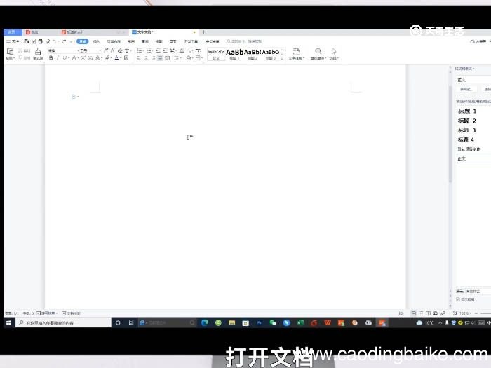 word制作表格教程 word怎么制作表格