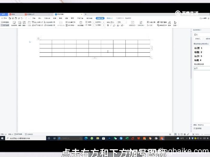 word制作表格教程 word怎么制作表格