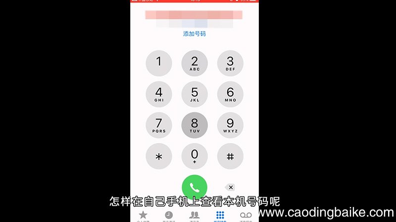 怎么查看本机号码