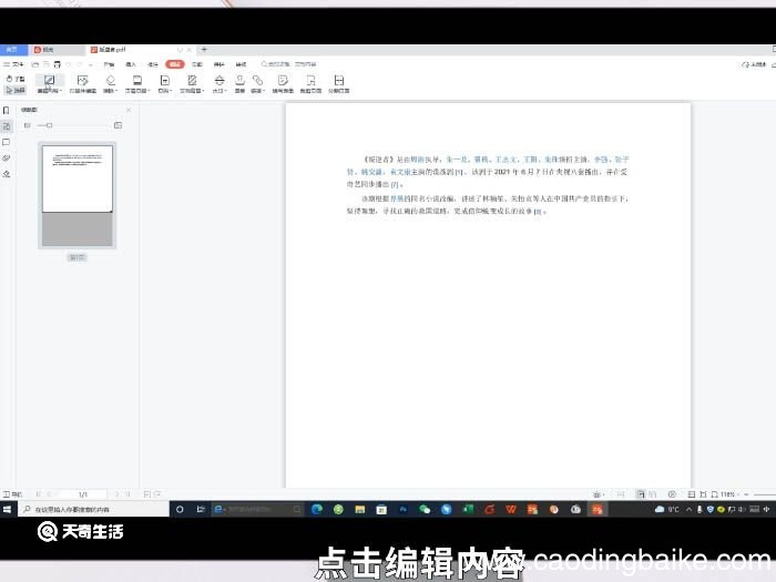 如何编辑PDF文件 怎么编辑PDF文件
