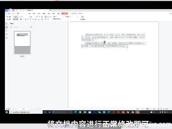 如何编辑PDF文件 怎么编辑PDF文件