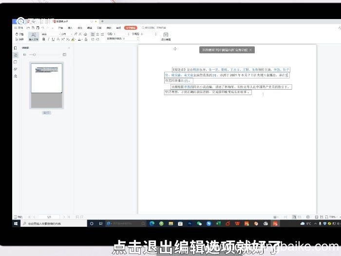 如何编辑PDF文件 怎么编辑PDF文件
