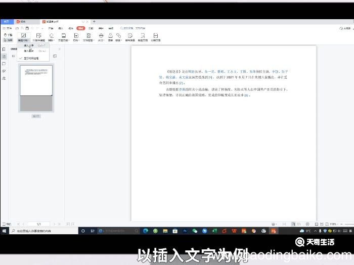 如何编辑PDF文件 怎么编辑PDF文件