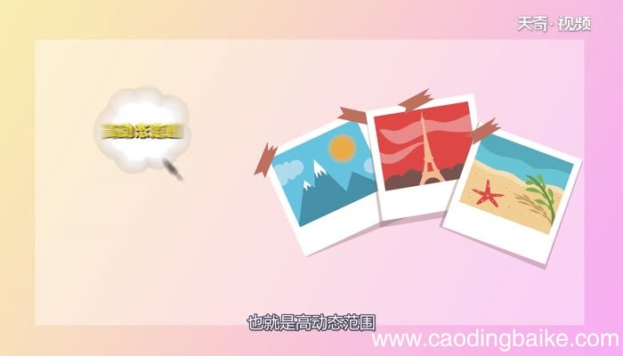 HDR是什么拍照功能HDR是什么