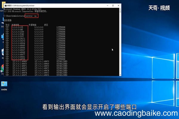 win10怎么查看端口