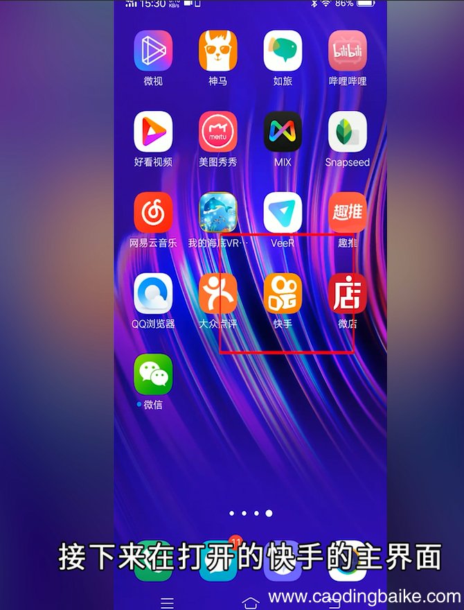 如何马上开通快手直播