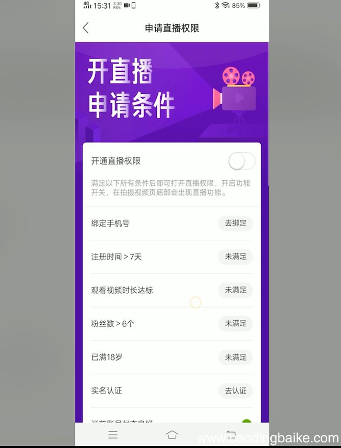 如何马上开通快手直播