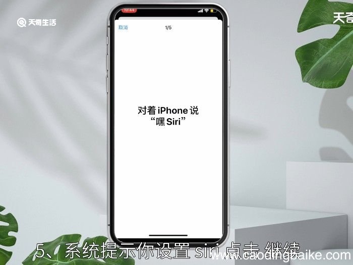 怎么设置siri一喊就出来 如何设置siri一喊就出来