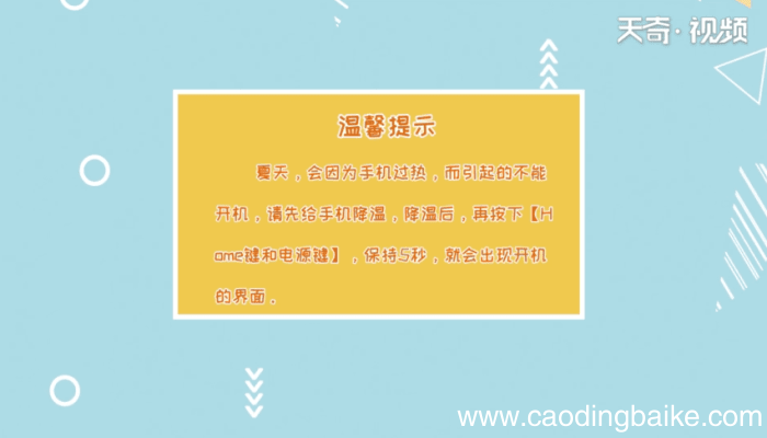 苹果手机开不了机怎么办 苹果手机开不了机怎么处理