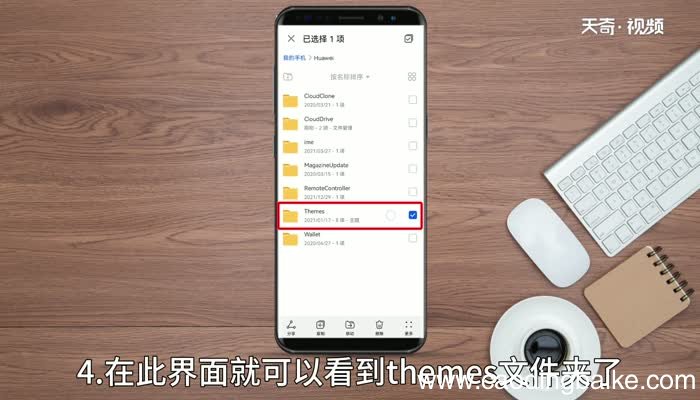 华为themes文件夹在哪里 华为themes文件夹在什么地方