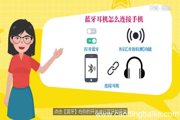 蓝牙耳机怎么连接手机 蓝牙耳机连接手机的步骤