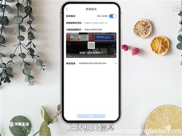 百度地图怎么上传店铺位置 百度地图如何上传店铺位置