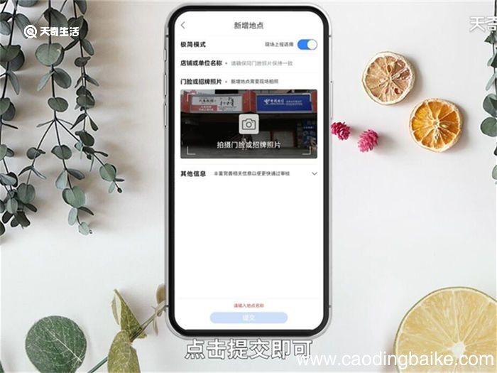 百度地图怎么上传店铺位置 百度地图如何上传店铺位置