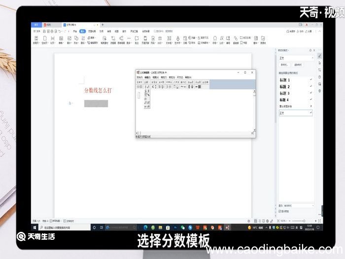 分数线怎么打 word中分数线怎么打