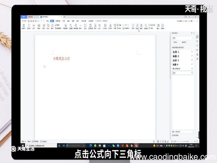 分数线怎么打 word中分数线怎么打