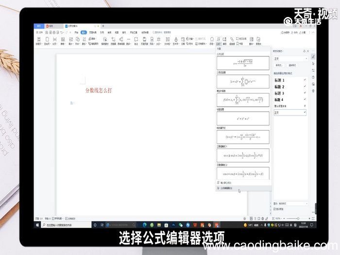 分数线怎么打 word中分数线怎么打
