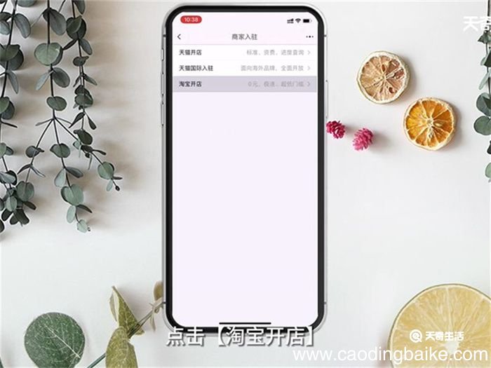 怎么开通淘宝网店 如何开通淘宝网店