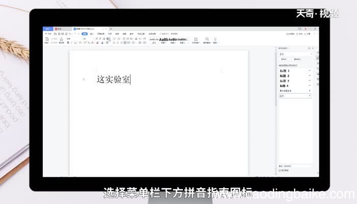 word怎么标注拼音 word如何标注拼音