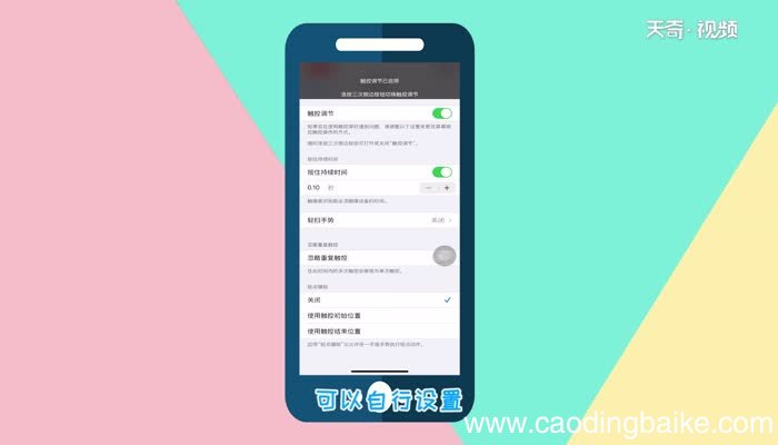 苹果怎么设置让触屏更灵敏苹果设置让触屏更灵敏方法