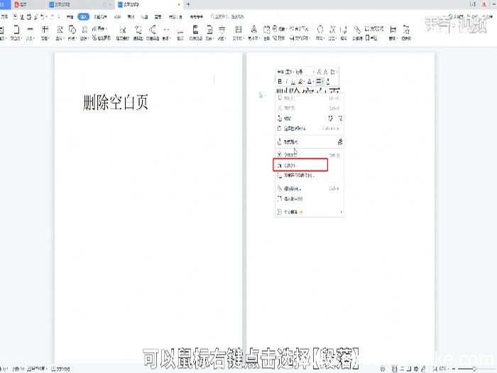 wps怎么删除空白页 wps怎么删除空白页文档