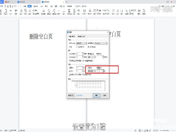 wps怎么删除空白页 wps怎么删除空白页文档