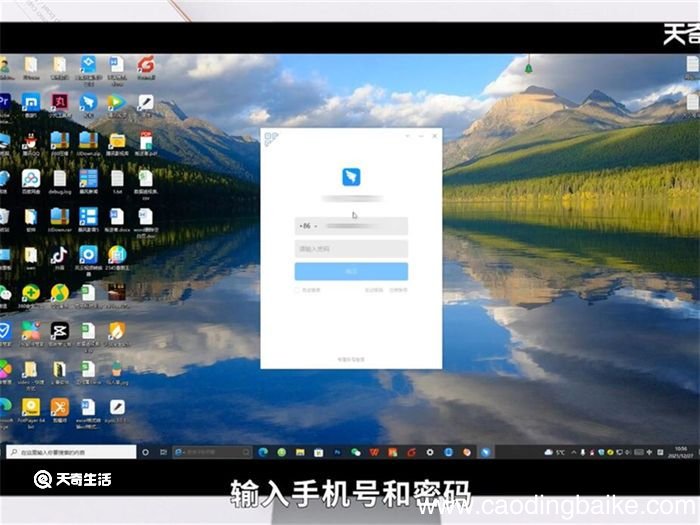 钉钉电脑版登录方法 钉钉电脑版的登录方法