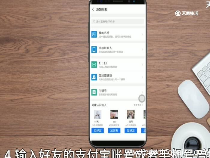 怎么加支付宝好友 怎么加支付宝好友偷能量