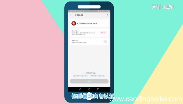 淘宝怎么开直播淘宝开直播方法