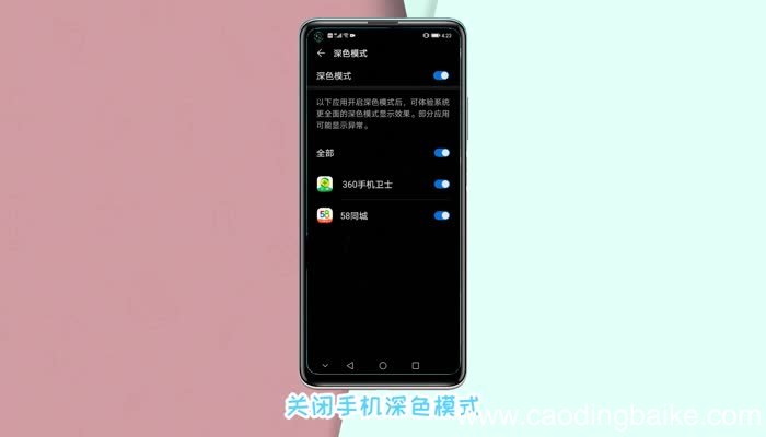 华为手机深色模式怎么关闭 华为手机深色模式关闭方法