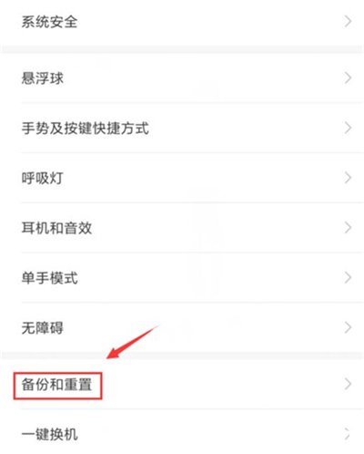 红米k20pro怎么恢复出厂设置 红米k20pro恢复出厂设置的方法