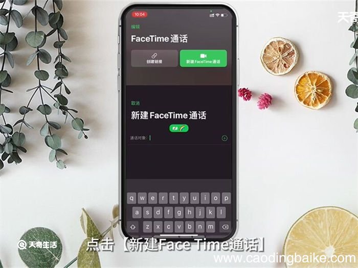 Face Time通话怎么用 怎么用FaceTime通话