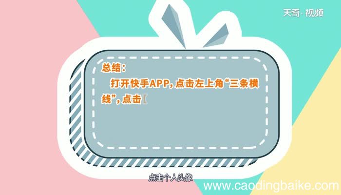 快手怎么取消关注的人快手如何取消关注的人