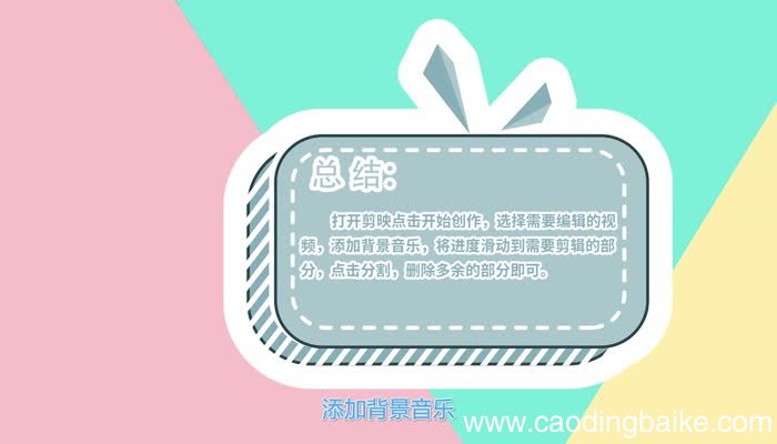 剪映怎么剪辑音乐剪映剪辑音乐步骤