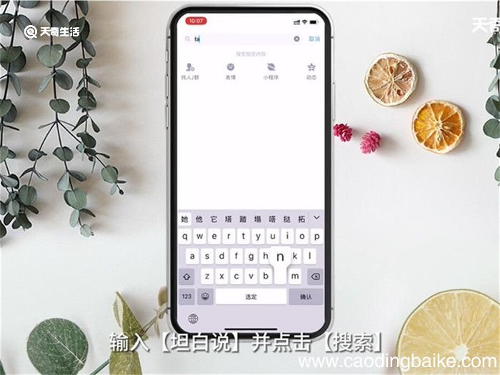QQ坦白说在哪 QQ坦白说在什么地方